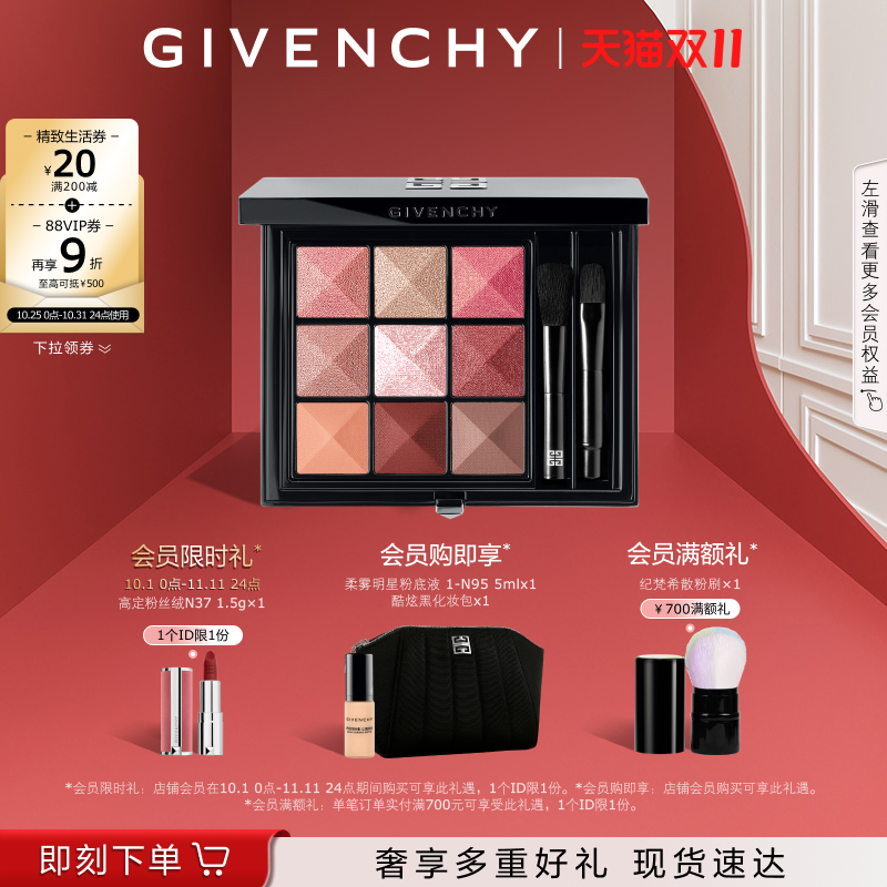 纪梵希官方正品纪梵希九色眼影