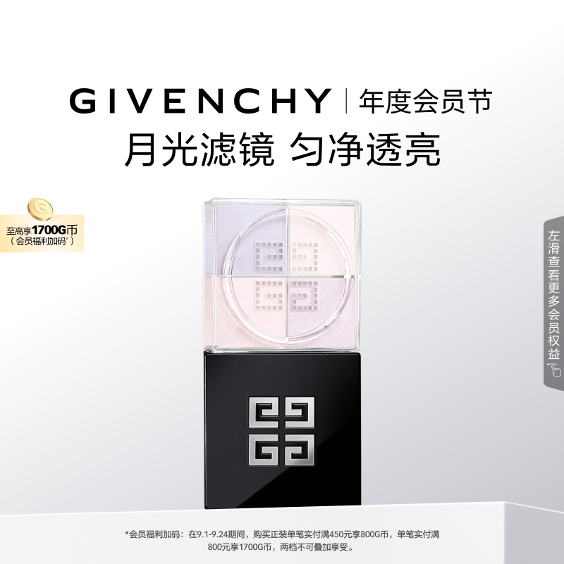 【镇店散粉】纪梵希明星柔雾散粉0色月光滤镜轻盈图片