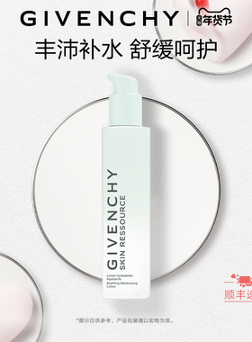 【官方正品】 纪梵希光彩水漾舒润柔肤水化妆水保湿