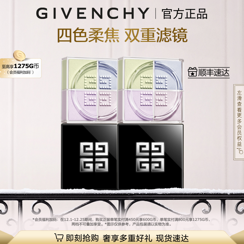 【圣诞礼物】 纪梵希明星四宫格柔雾散粉双件装 直播