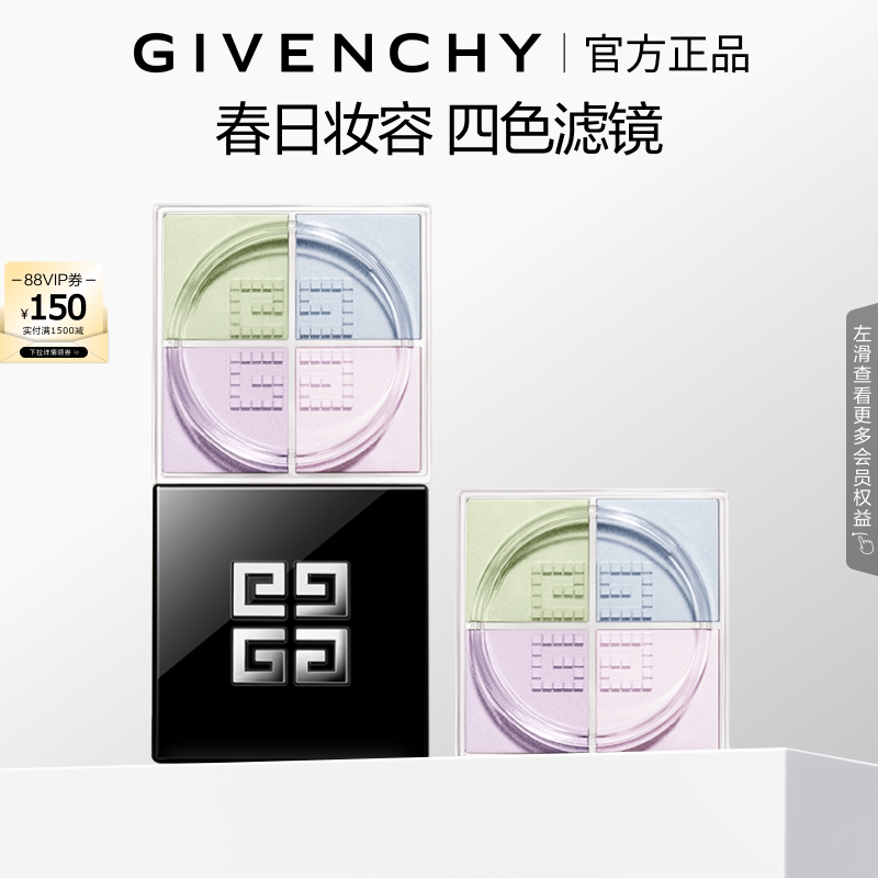 【新年礼物】 纪梵希明星四宫格柔雾散粉双件装 直播