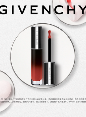 【百亿专属】纪梵希高定丝绒唇霜云绒小羊皮51不参与店铺其余活动