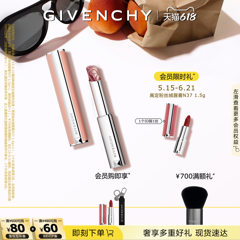 【618现货立抢】 纪梵希高定甜润唇膏润唇滋润护唇裸色小粉皮