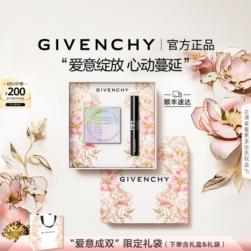 【520礼物】纪梵希爱意成双礼盒明星散粉口红香水套装送礼送女友