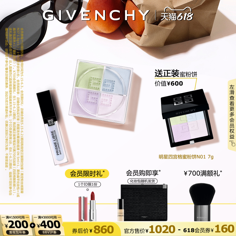 【618现货立抢】 纪梵希定妆修颜套装柔雾散粉 自播专属