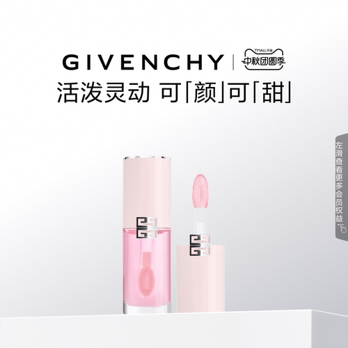 【中秋礼物】纪梵希高定甜润精萃唇油宝石糖护唇保湿
