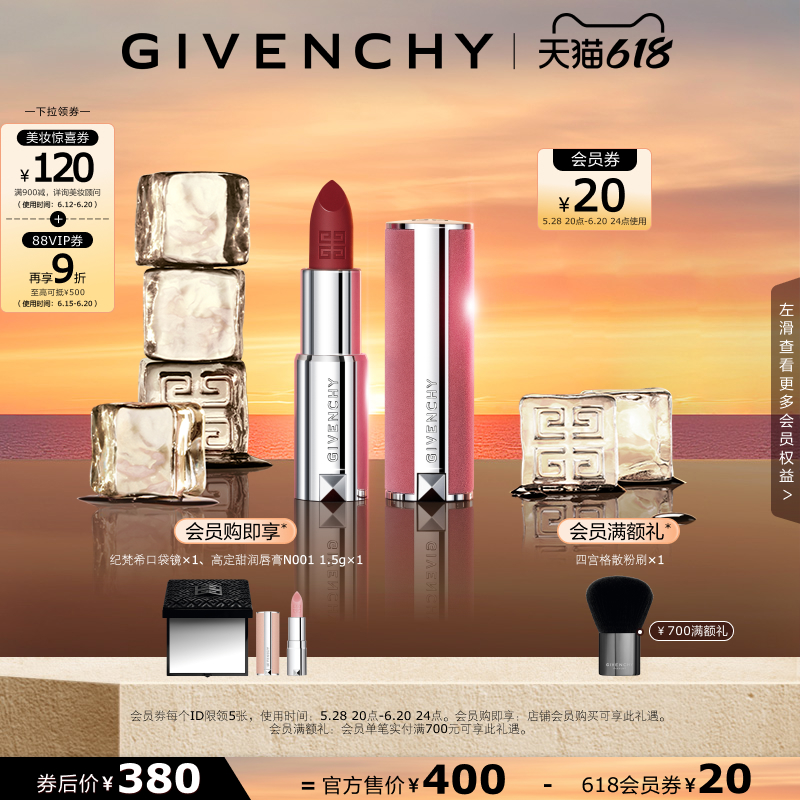 【618现货立抢】纪梵希高定粉丝绒唇膏仙雾夏季哑光丝绒显色