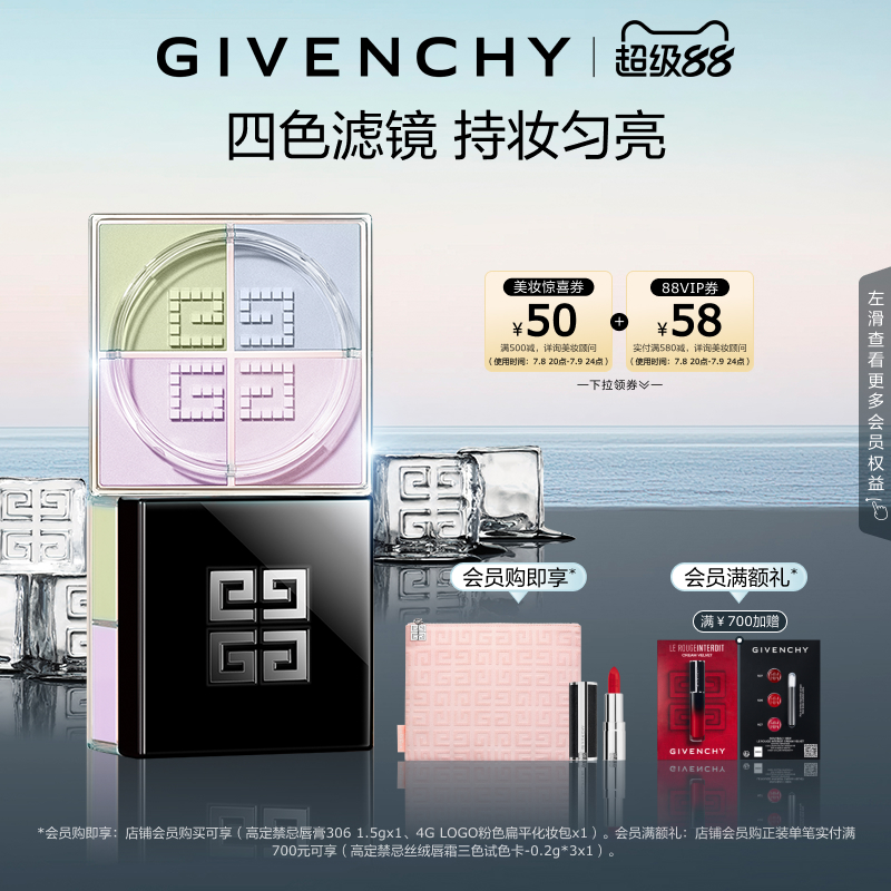 官方正品 纪梵希明星四宫格柔雾散粉持妆匀亮修饰肌肤
