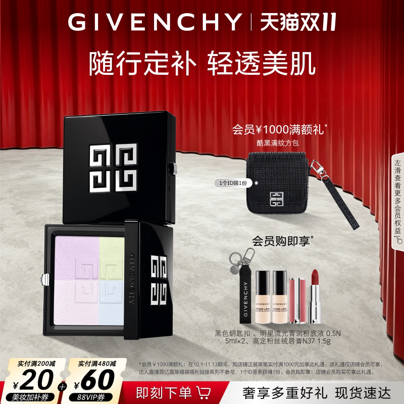 【双11现货抢购】纪梵希明星四宫格蜜粉饼马卡龙定妆N00色