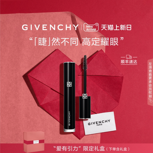 【七夕礼物】纪梵希高定睫毛膏 浓密纤长卷翘不易晕染
