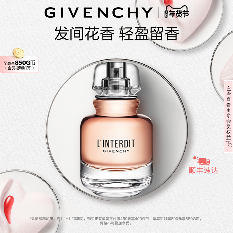 【官方正品】纪梵希香发喷雾花香调精致加氛,彩妆/香水/美妆工具,香水,淘宝优惠券,粉丝福利购,淘宝优惠卷