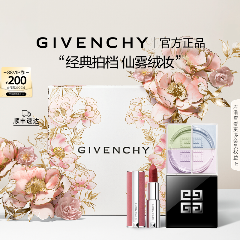 【母亲节礼物】 纪梵希明星四宫格柔雾散粉唇膏套组 直播