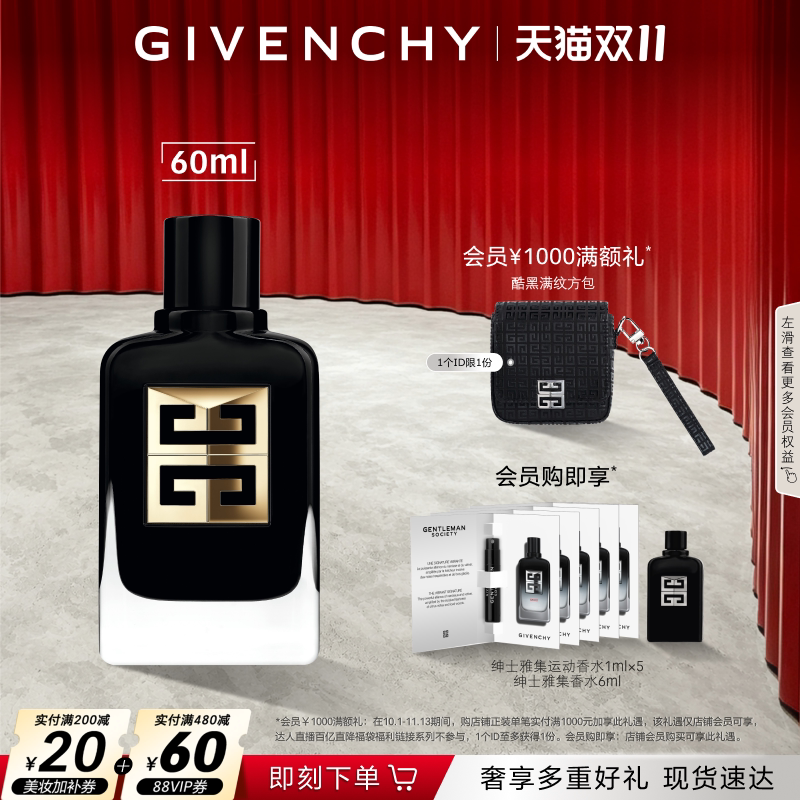 【双11现货抢购】纪梵希绅士雅集琥珀调香水木质花香琥珀调