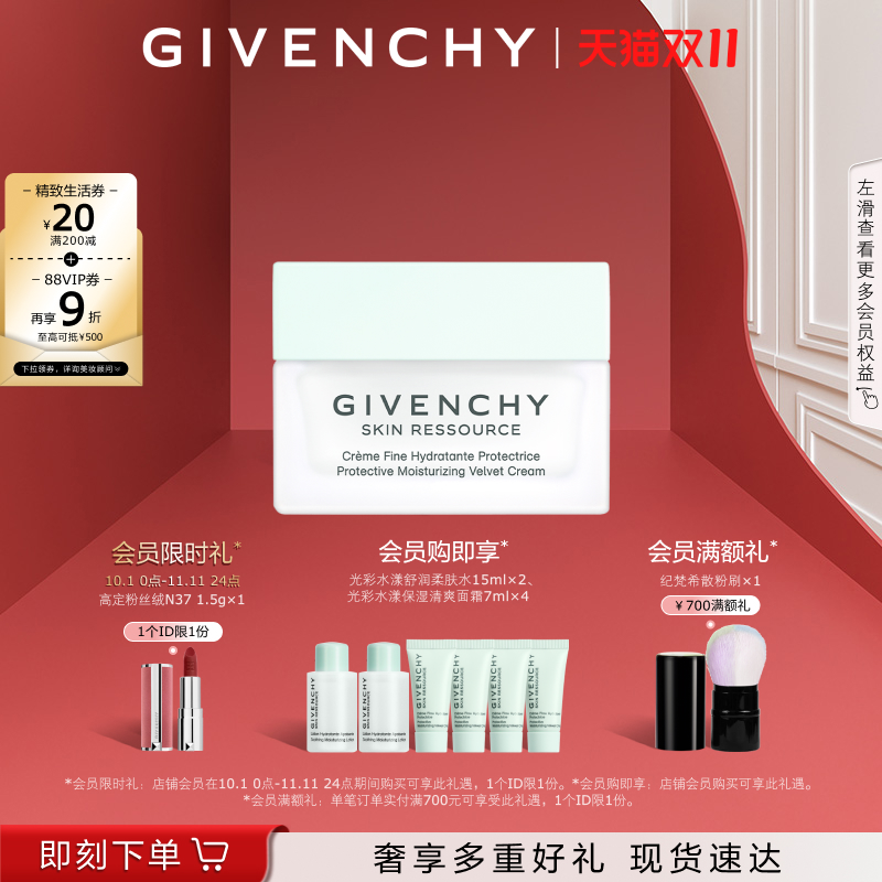 【双11立即抢购】 纪梵希光彩水漾保湿清爽面霜女保湿锁水清新自