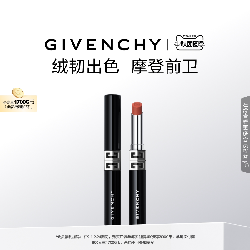 【官方正品】纪梵希高定绒雾唇膏G细管N05绒霜质地舒适