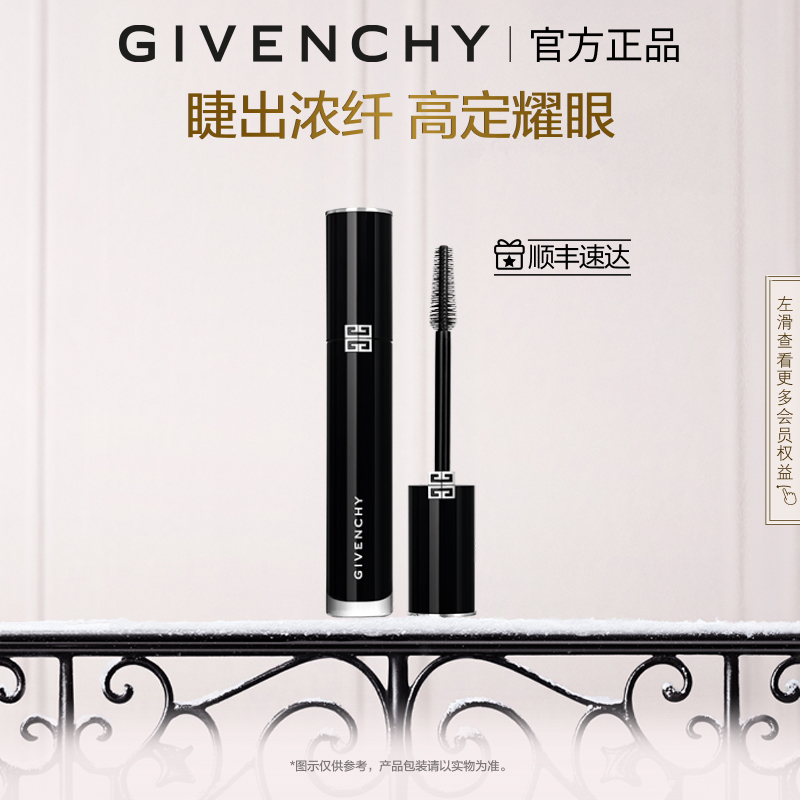 【官方正品】 纪梵希高定睫毛膏 浓密纤长卷翘不易晕染