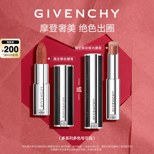 【达人专享】纪梵希小羊皮系列口红不参与其他任何活动1