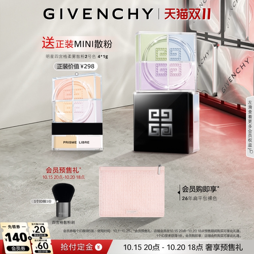 【双11付定 领券立减140】纪梵希明星柔雾散粉定妆不易卡粉 直播