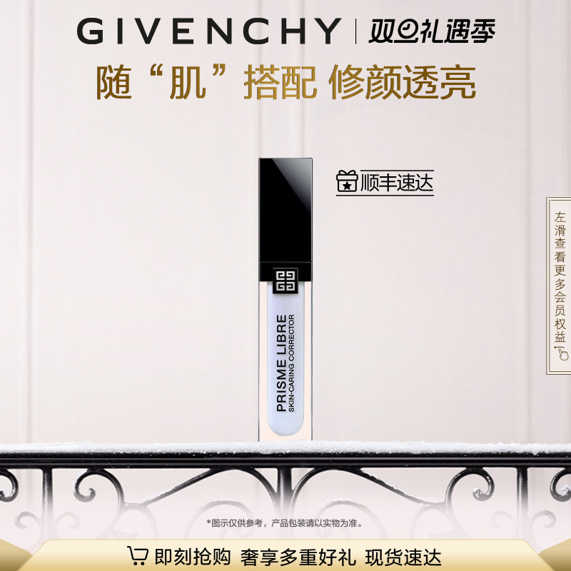 【圣诞礼物】 纪梵希明星修颜蜜 天空蓝服贴自然润贴