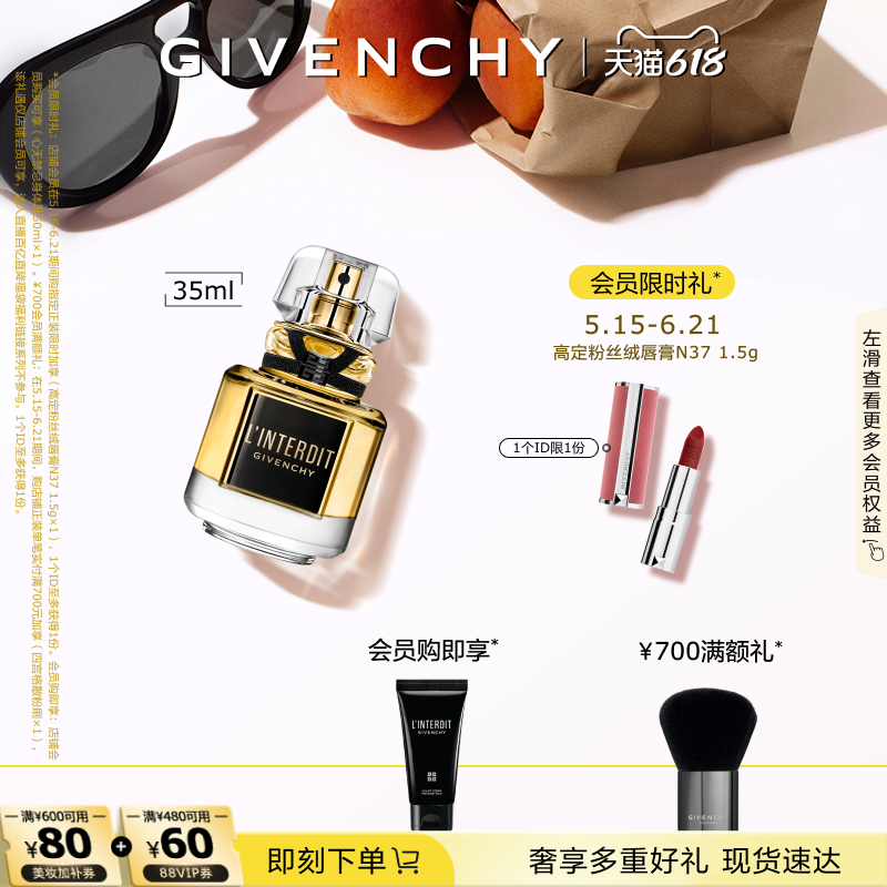 【618现货立抢】 纪梵希心无禁忌香精花香黑白两调新品上市
