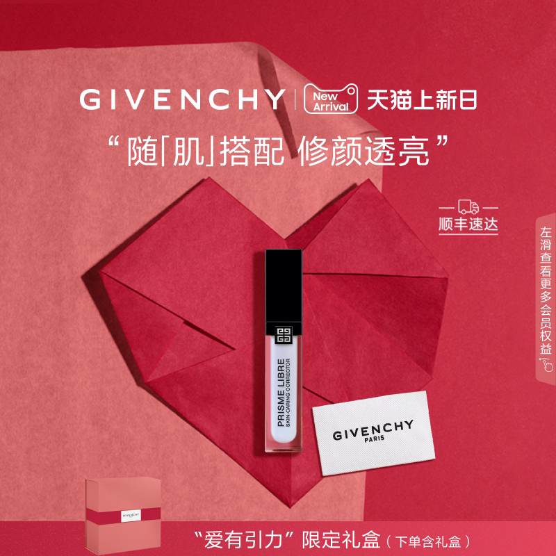【七夕礼物】纪梵希明星修颜蜜 天空蓝服贴自然润贴水润焕亮 - 实物图