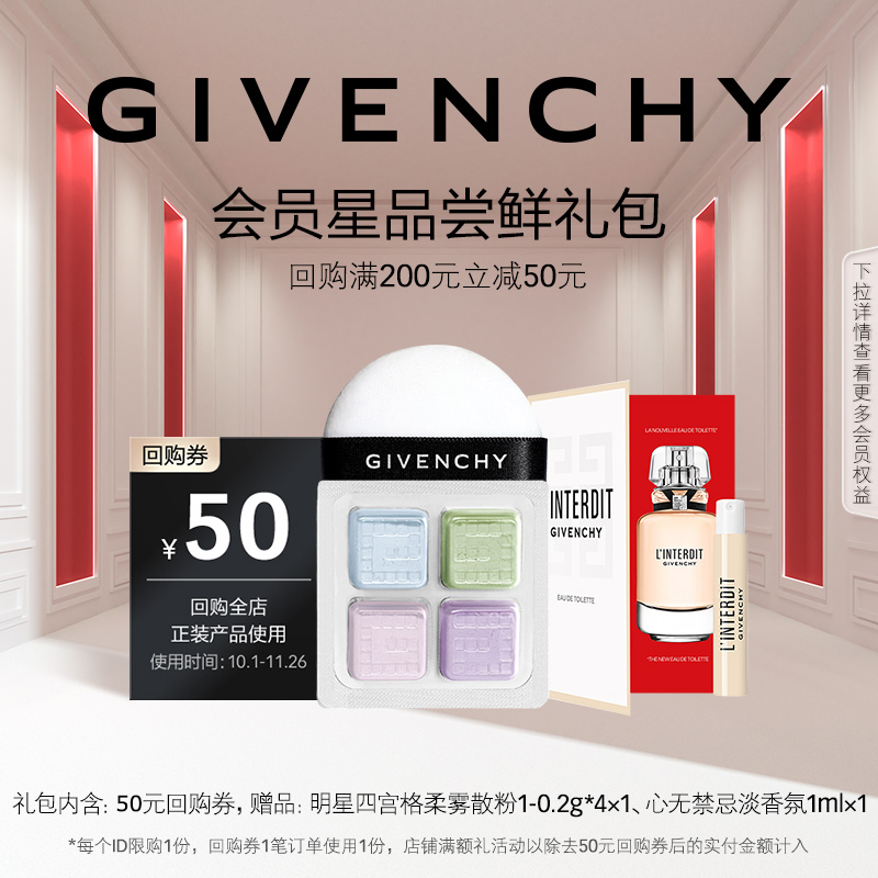 【锁定双11回购券】散粉小样01 0.2g*4+心无禁忌淡香氛1ml 限id