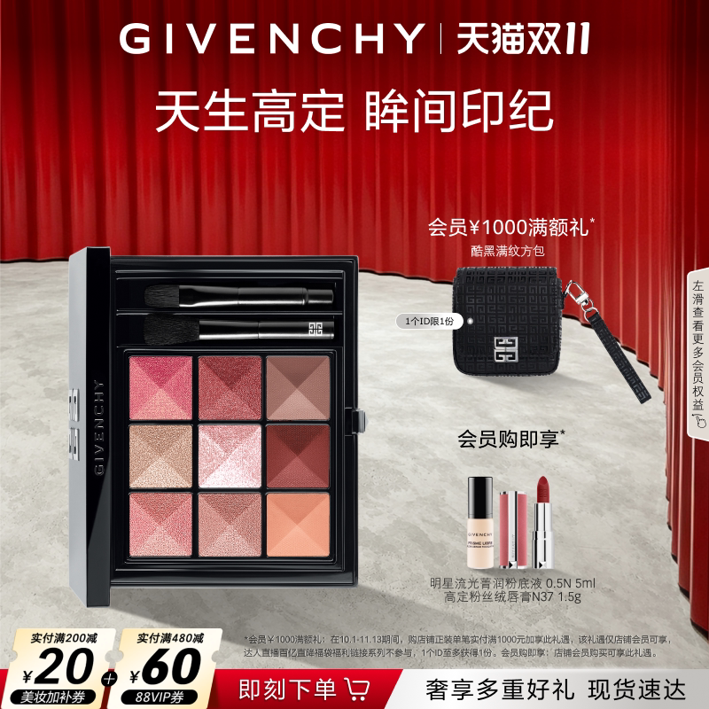 【双11现货抢购】纪梵希九色多效眼影玫瑰香槟显色不易卡粉