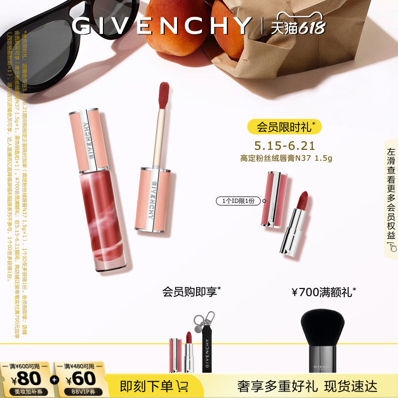 【618现货立抢】 纪梵希高定棒棒糖甜润唇蜜护唇唇蜜润唇膏N210