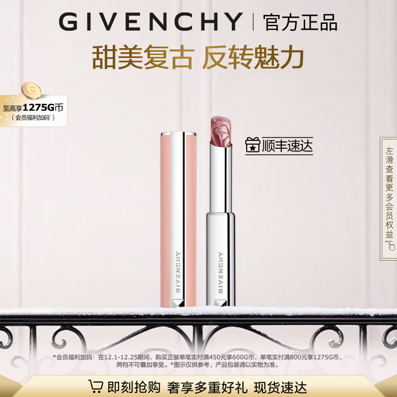 纪梵希甜润小粉唇唇膏棒棒糖117
