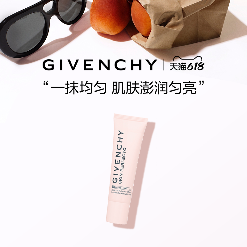 【618现货立抢】纪梵希光彩焕肤防晒乳防护润色水润保湿spf50+
