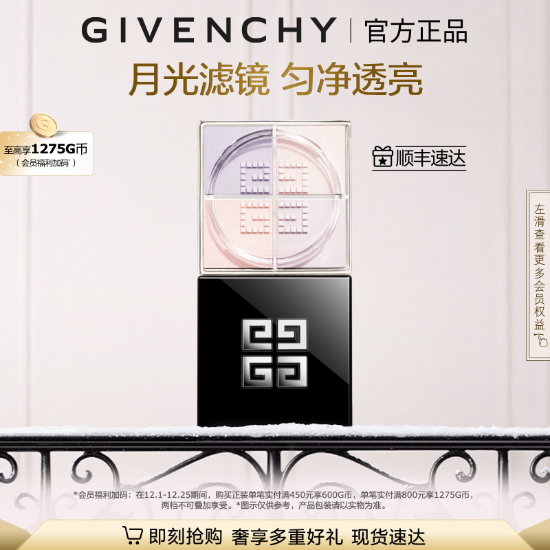 【圣诞礼物】 纪梵希明星柔雾散粉0色月光滤镜轻盈