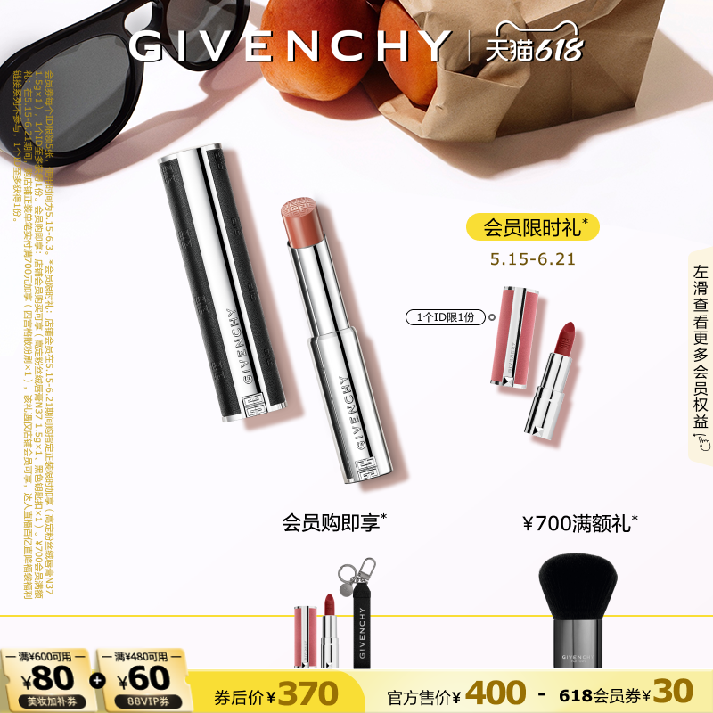 【618现货立抢】 纪梵希高定禁忌缎光小羊皮口红缎光皮细管持色