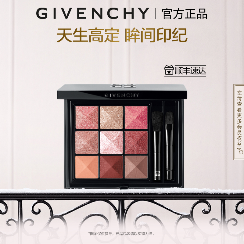 纪梵希官方正品纪梵希九色眼影