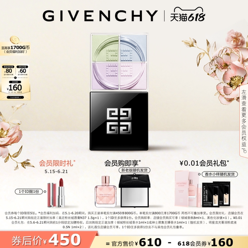 【618抢先购】 纪梵希明星四宫格柔雾散粉四色定妆蜜粉