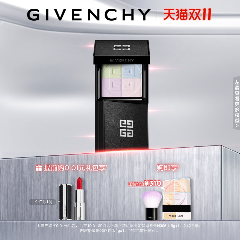 【双11入会抢购】纪梵希明星四宫格蜜粉饼马卡龙饼修正暗沉