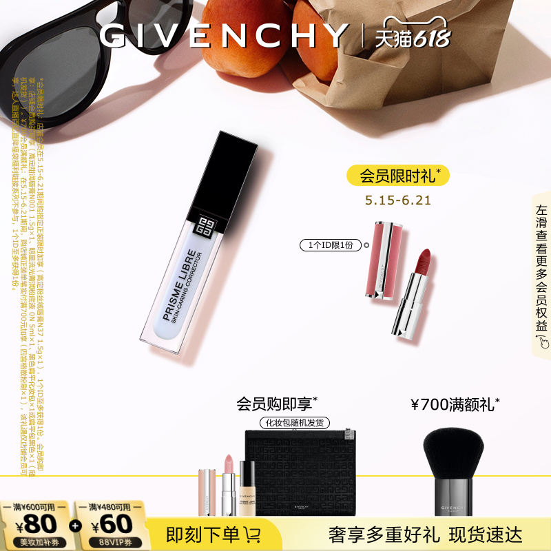 【618现货立抢】  纪梵希明星修颜蜜 天空蓝服贴自然润贴