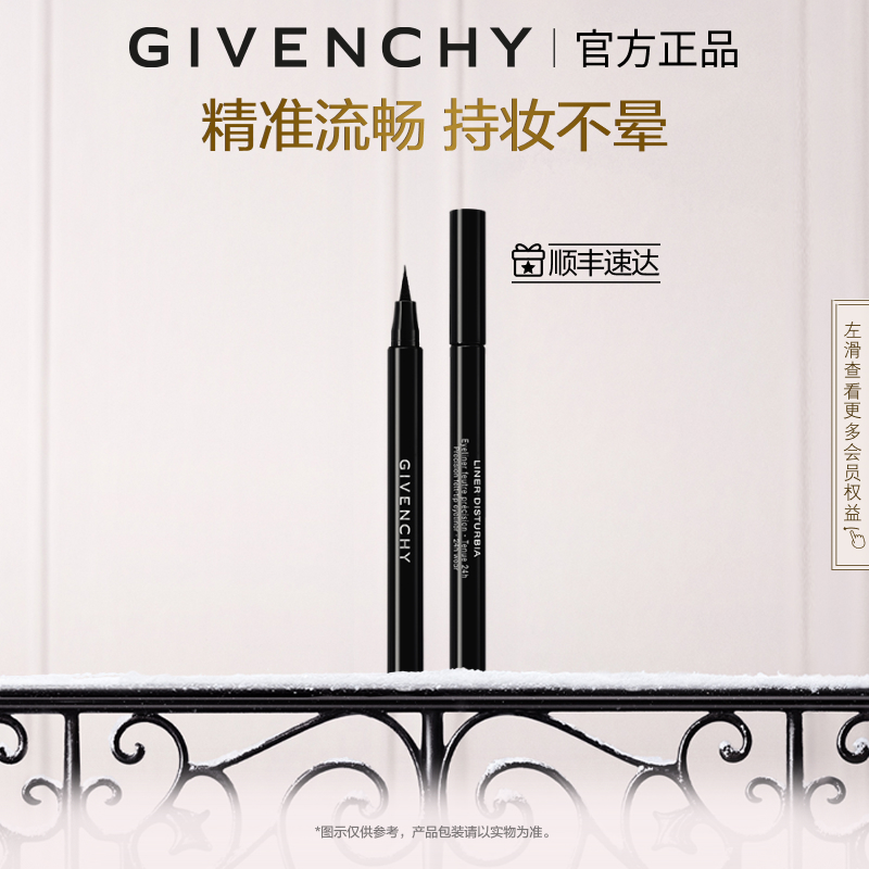 官方持久液体眼线笔纪梵希