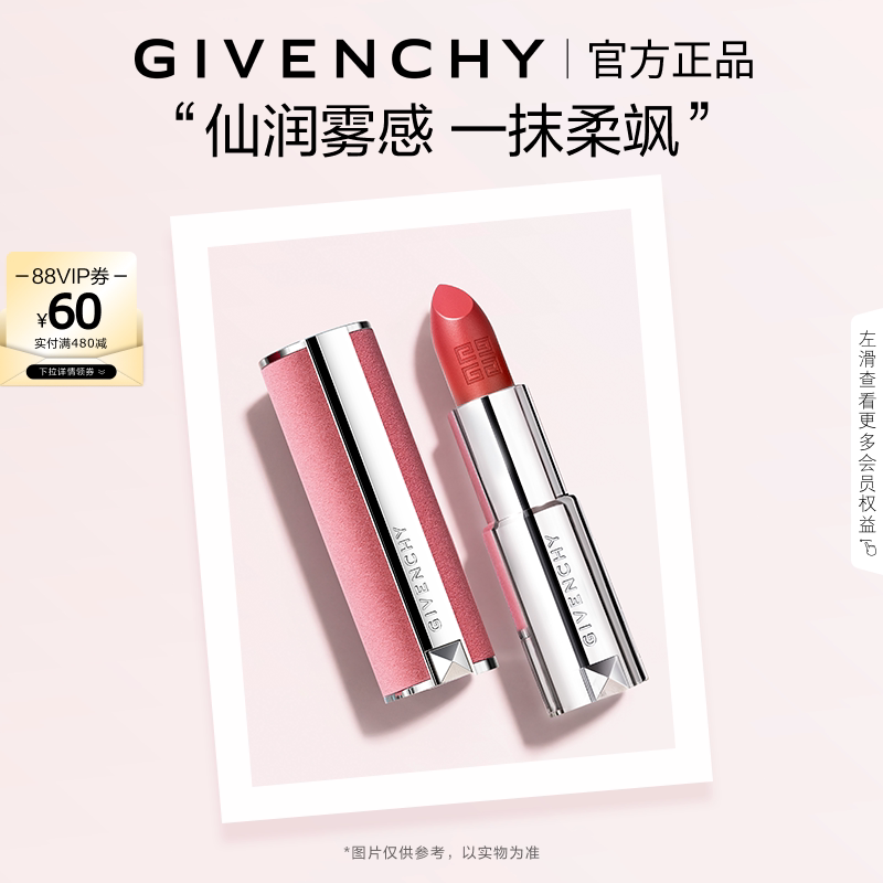 【官方正品】 纪梵希高定粉丝绒唇膏仙雾夏季哑光丝绒显色