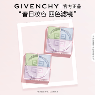 纪梵希明星四宫格柔雾散粉双件装 官方正品