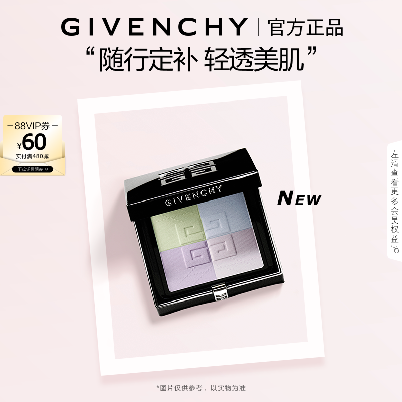 【新品上市】 纪梵希明星四宫格蜜粉饼马卡龙蜜粉饼定妆N00色
