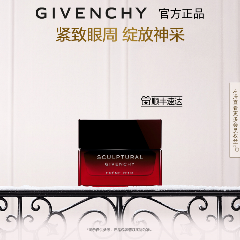 【官方正品】纪梵希修颜紧致眼霜岩蔷薇精粹改善肌肤紧致