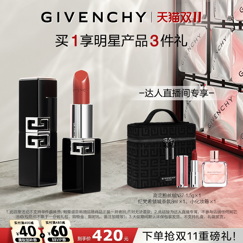 【胡可直播间】纪梵希高定缎光唇膏G方管口红N05丰盈保湿