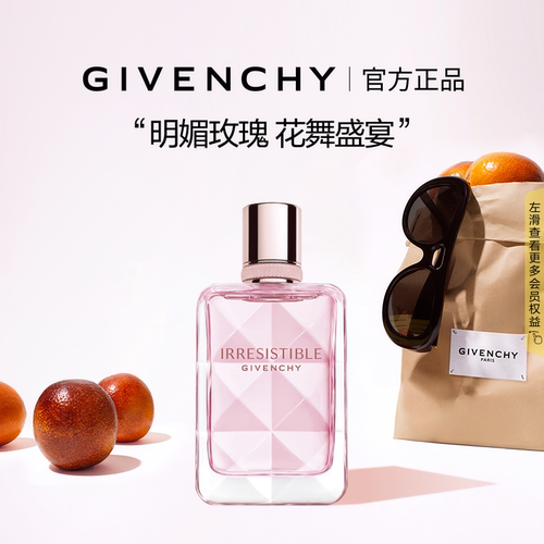 【官方正品】 纪梵希倾城花舞香水馥郁质感玫瑰香韵