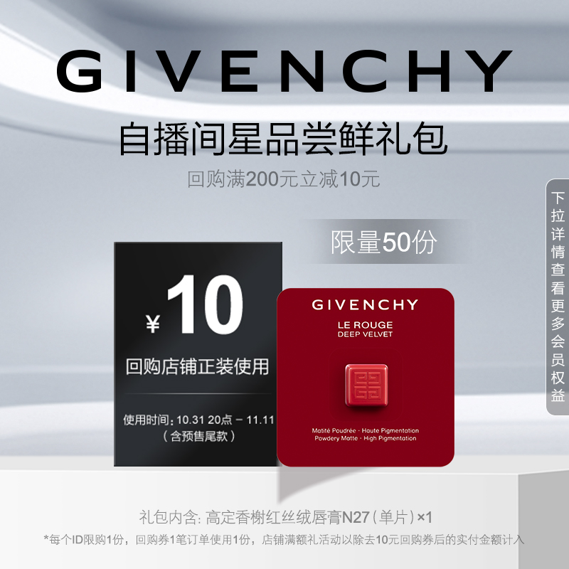 【双十一直播回购券】高定香榭红丝绒唇膏N27（单片）每个ID限1份
