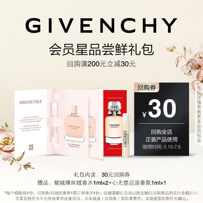 【618 U先回购券】倾城裸丝绒香水1ml*2+心无禁忌淡香氛1ml 限id