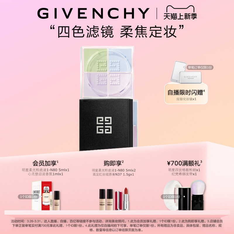 纪梵希四宫格散粉定妆Givenchy