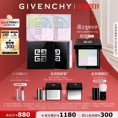 【双11立即抢购】 纪梵希明星四宫格柔雾散粉双件装