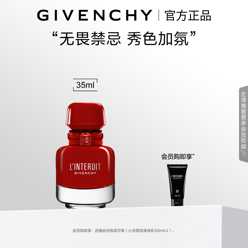官方正品 纪梵希心无禁忌至臻迷红香水明暖黑白调