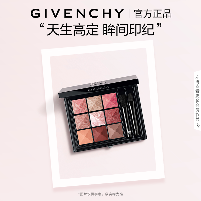 【官方正品】 纪梵希九色多效眼影玫瑰香槟显色不易卡粉