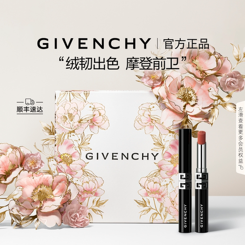 【520礼物】纪梵希高定绒雾唇膏全新G细管N05绒霜质地舒适